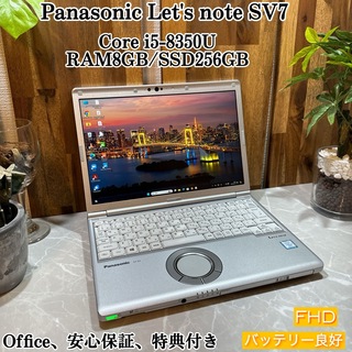パナソニック(Panasonic)のLet's note SV7 ☘️i5第8世代 /メモ8G☘️SSD256GB(ノートPC)