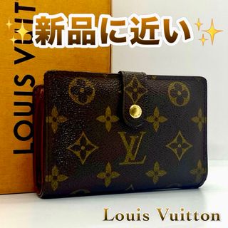 LOUIS VUITTON - ‼️限界価格‼️ Louis Vuitton モノグラム がま口 財布 サイフ