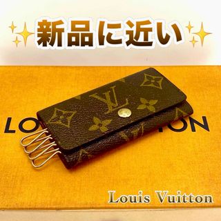 ルイヴィトン(LOUIS VUITTON)の‼️限界価格‼️ Louis Vuitton モノグラム 4連 キーケース 小物(キーケース)