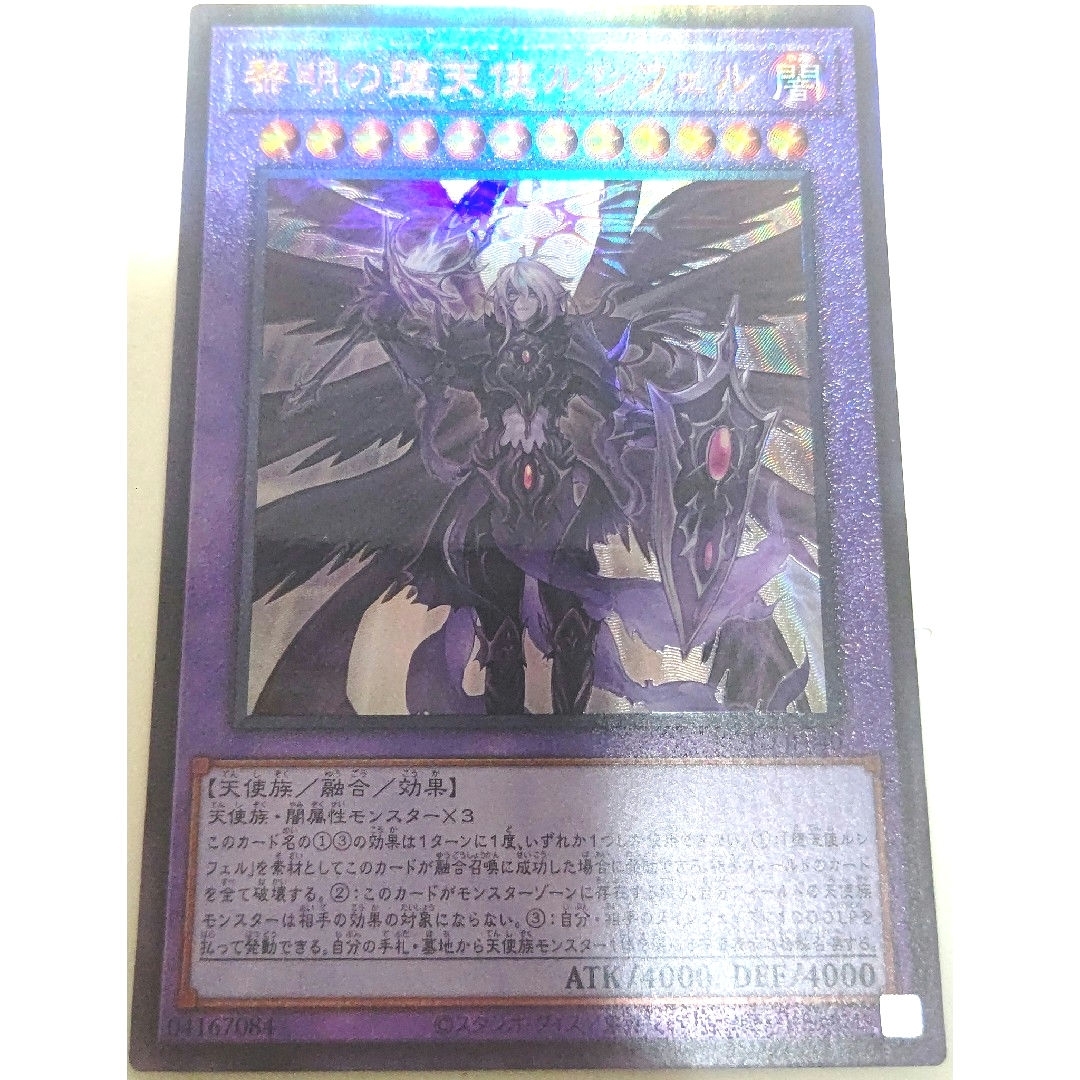 遊戯王(ユウギオウ)の早い者勝ち！　大人気！　遊戯王　黎明の堕天使ルシフェル　アルティメットレア　初版 エンタメ/ホビーのトレーディングカード(シングルカード)の商品写真