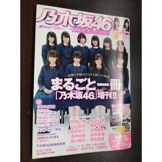 乃木坂46×週刊プレイボーイ2015 まるごと一冊乃木坂46 2015年 10…(アート/エンタメ)