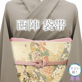 すごい値！袋帯 京都 西陣 正絹 オフホワイト 四季の花 扇 桜 梅 牡丹 楓 金糸 中古 フォーマル 六通柄 仕立て上がり みやがわ neb01043(帯)