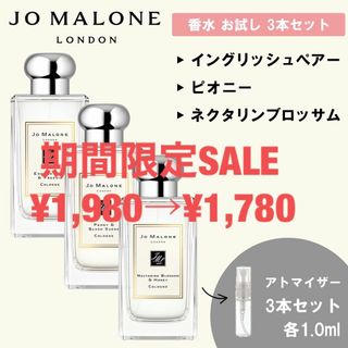 ジョーマローン(Jo Malone)のジョーマローン 香水 お試し 1ml 人気 3本セットC(ユニセックス)