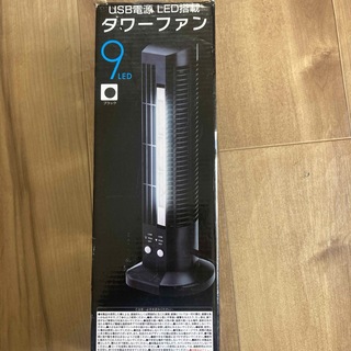 USB LED搭載タワーファン(扇風機)