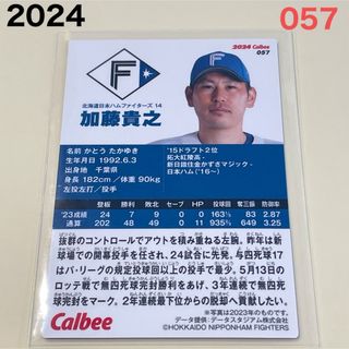 ホッカイドウニホンハムファイターズ(北海道日本ハムファイターズ)の【2024プロ野球チップス】加藤　貴之　北海道日本ハムファイターズ　(スポーツ選手)