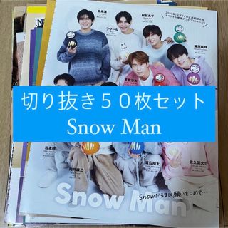 スノーマン(Snow Man)の[35] Snow Man 切り抜き 50枚セット まとめ売り 大量(アート/エンタメ/ホビー)