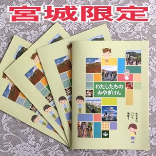 宮城限定 広報誌 羽生結弦さま サンドウィッチマン(印刷物)