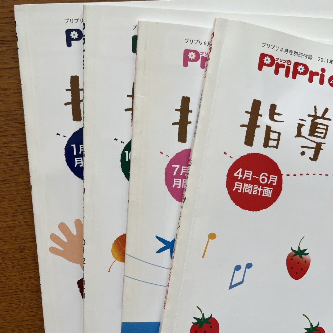 指導計画のヒント(Pri Pri付録) エンタメ/ホビーの雑誌(専門誌)の商品写真