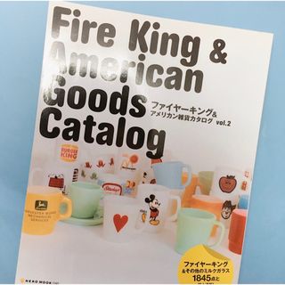 【永久保存版】ファイヤーキング&アメリカン雑貨カタログ vol.2 雑誌本(趣味/スポーツ)