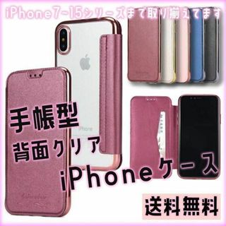 iPhone各種 背面クリア 手帳型 iPhoneケース スマホカバー✨(iPhoneケース)