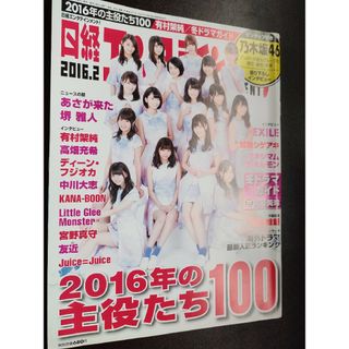 日経エンタテインメント! 2016年 02月号 [雑誌](音楽/芸能)