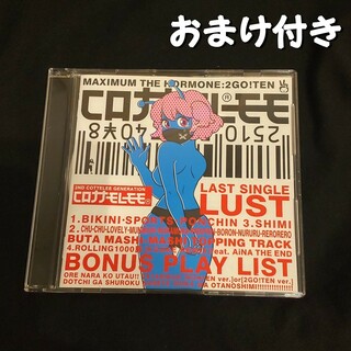 コロナナモレモモ CD「LUST」マキシマムザホルモン 2号店 Ver おまけ付