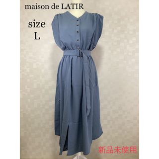 新品未使用　maison de LATIR   メゾンドラティール　ワンピースL(ロングワンピース/マキシワンピース)