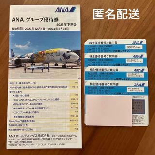 ANA(全日本空輸) - ANA   株主優待　4枚　ラクマ便