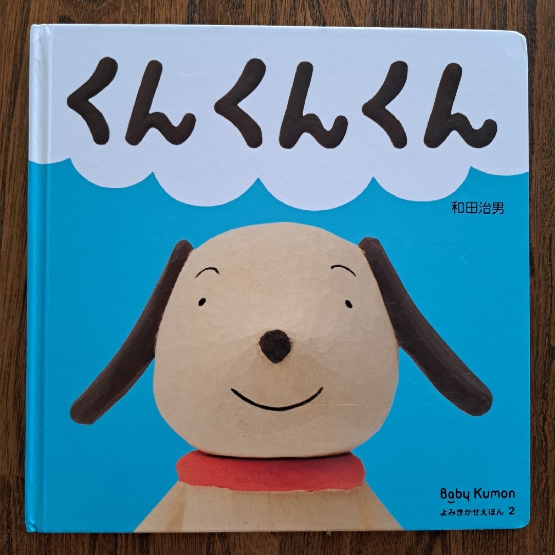 baby KUMON 絵本 3冊 まとめ売り エンタメ/ホビーの本(絵本/児童書)の商品写真