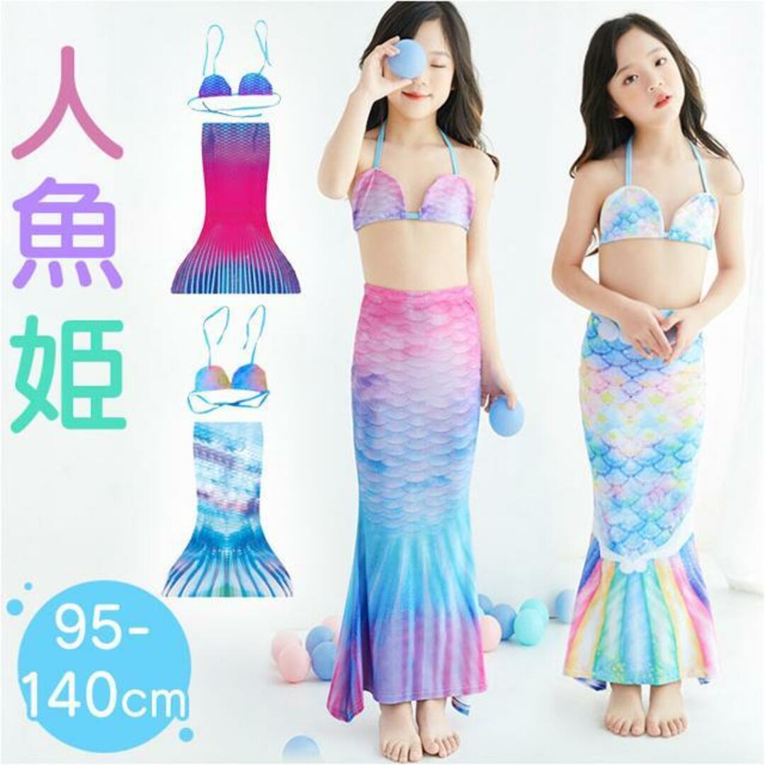 【並行輸入】人魚 マーメイド水着 キッズ/ベビー/マタニティのキッズ服女の子用(90cm~)(水着)の商品写真