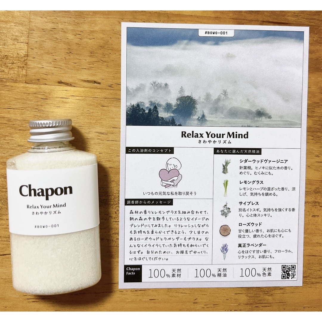 Chapon チャポン 入浴剤 バスソルト 4種類セット コスメ/美容のボディケア(入浴剤/バスソルト)の商品写真