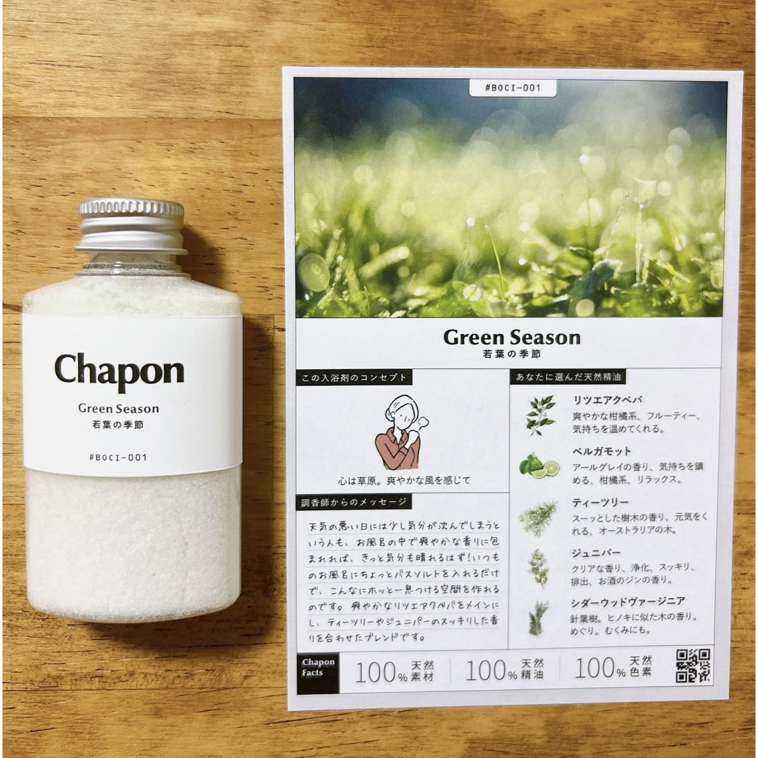 Chapon チャポン 入浴剤 バスソルト 4種類セット コスメ/美容のボディケア(入浴剤/バスソルト)の商品写真