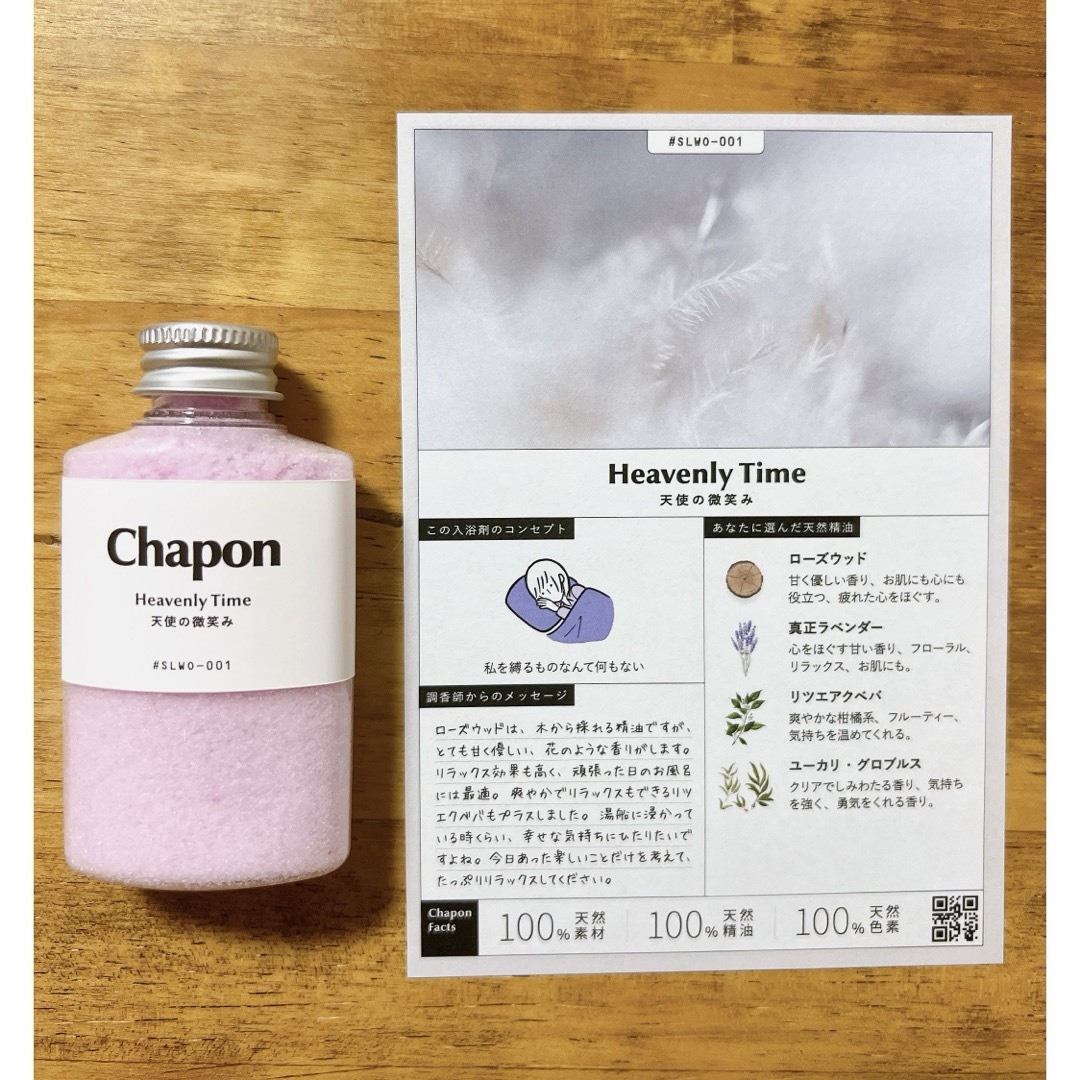 Chapon チャポン 入浴剤 バスソルト 4種類セット コスメ/美容のボディケア(入浴剤/バスソルト)の商品写真