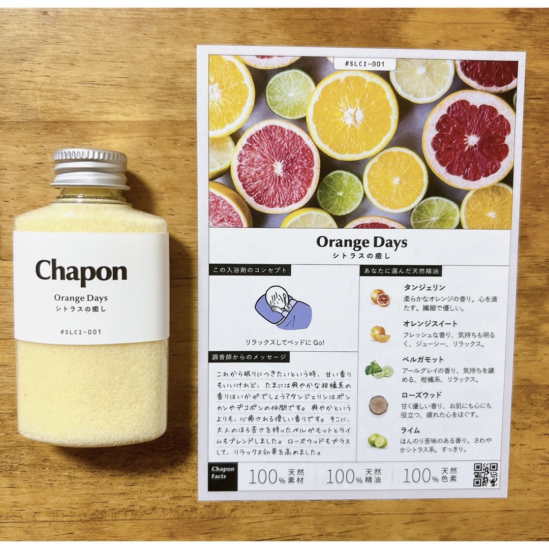 Chapon チャポン 入浴剤 バスソルト 4種類セット コスメ/美容のボディケア(入浴剤/バスソルト)の商品写真