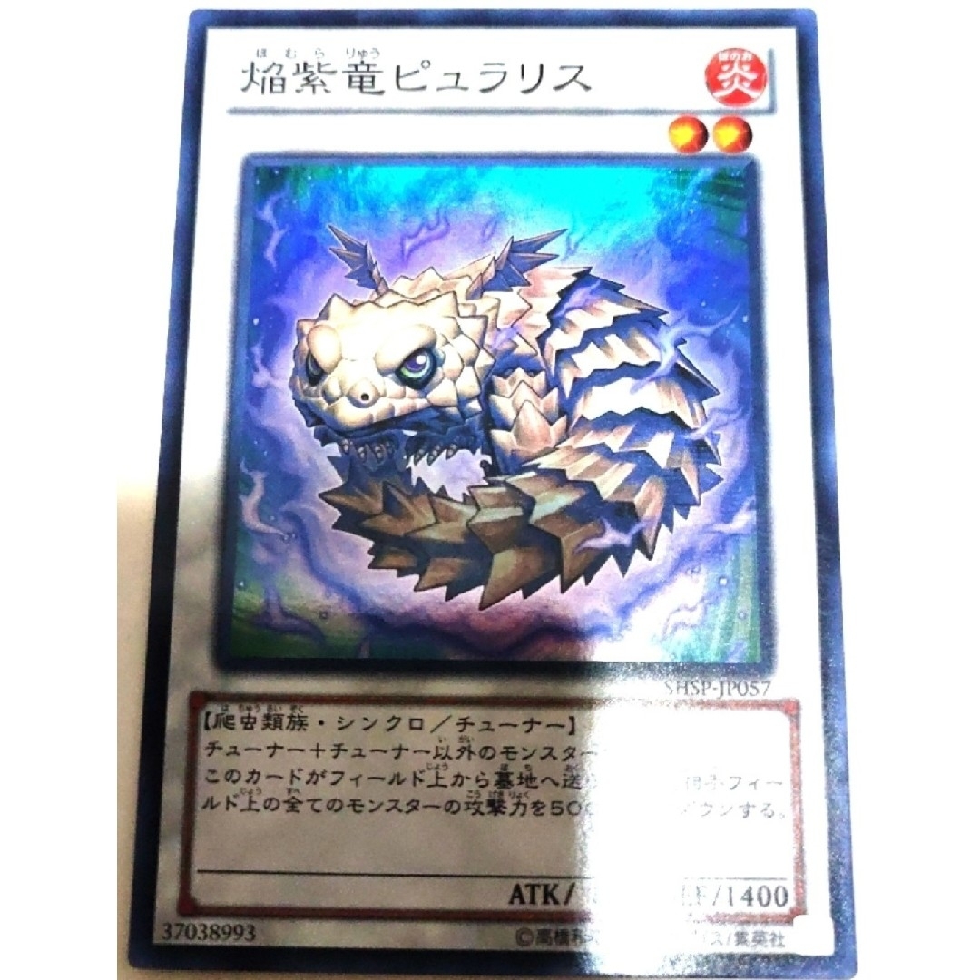 遊戯王(ユウギオウ)の早い者勝ち！　大人気！　遊戯王　焔紫竜ピュラリス　スーパーレア　2枚　初版統一 エンタメ/ホビーのトレーディングカード(シングルカード)の商品写真