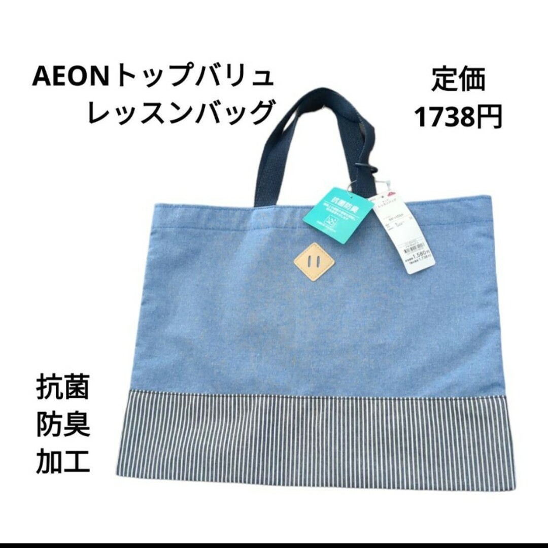 AEON(イオン)のAEON　レッスンバッグ　定価1738円 キッズ/ベビー/マタニティのこども用バッグ(レッスンバッグ)の商品写真