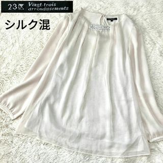 ニジュウサンク(23区)の★美品★23区 シルク混 40サイズ ビジュー 長袖ブラウス オーガンジー(シャツ/ブラウス(長袖/七分))