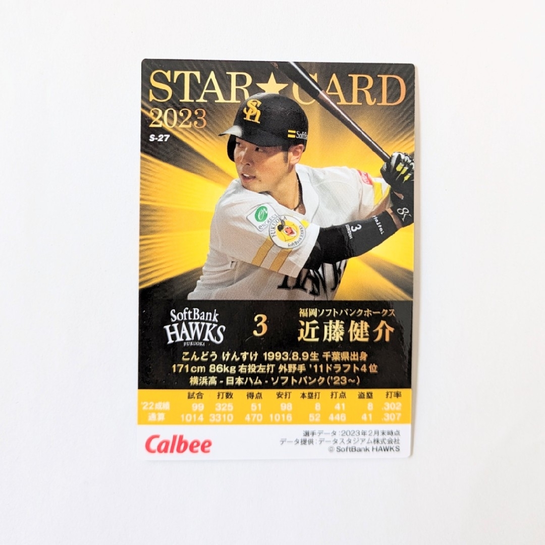 カルビー(カルビー)の近藤健介☆サイン入り☆プロ野球チップス エンタメ/ホビーのタレントグッズ(スポーツ選手)の商品写真