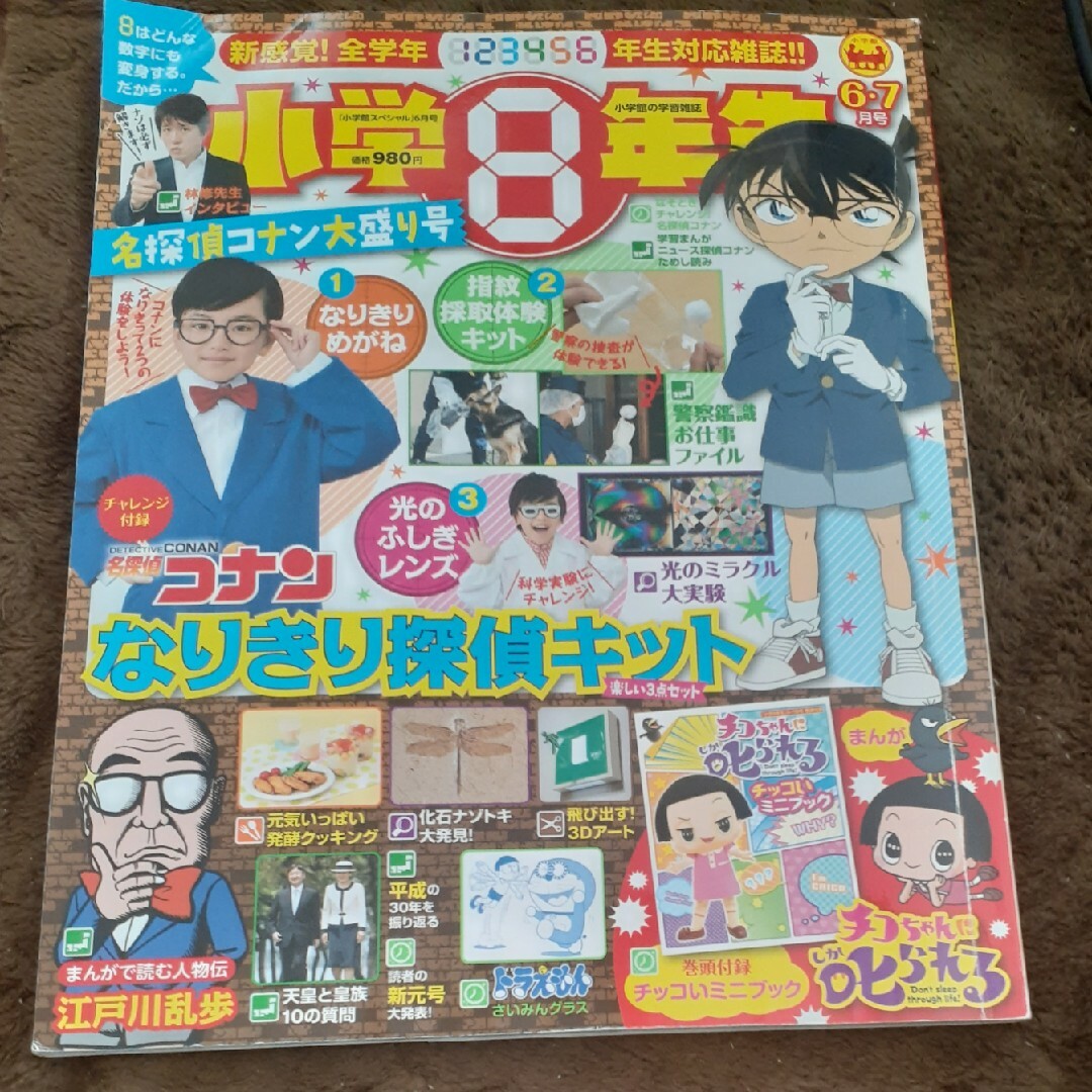 小学館スペシャル 小学8年生 2019年 06月号 [雑誌] エンタメ/ホビーの雑誌(絵本/児童書)の商品写真