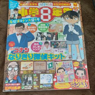 小学館スペシャル 小学8年生 2019年 06月号 [雑誌](絵本/児童書)