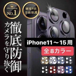 iPhone カメラカバーカメラレンズ 保護フィルム アイフォン アイフォン(保護フィルム)