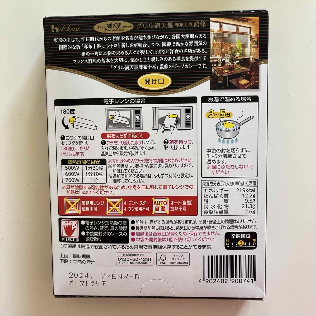 レトルト食品　高級レトルトカレー　麻布十番ビーフカレー　２個セット 食品/飲料/酒の加工食品(レトルト食品)の商品写真