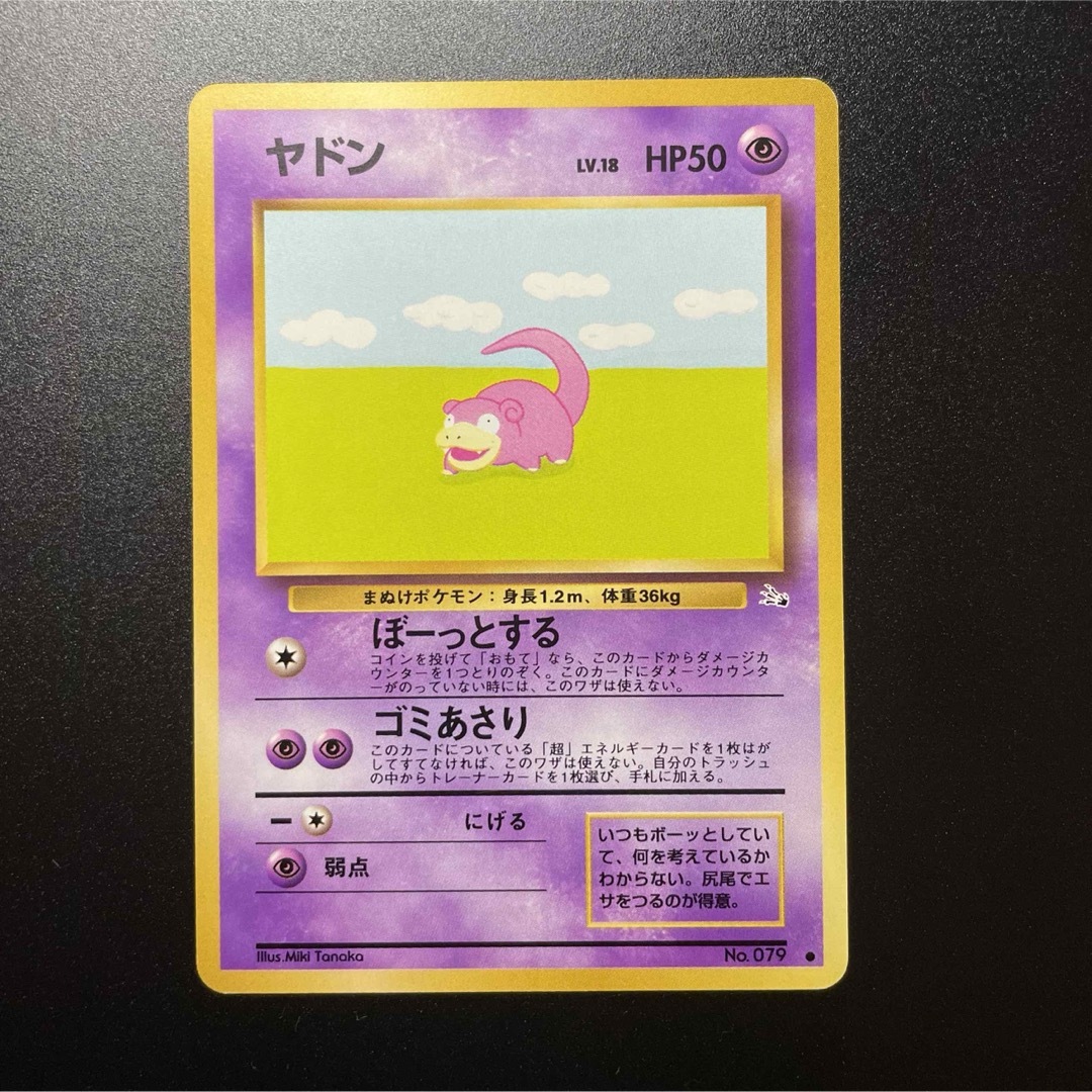 ポケモン - ヤドン 旧裏➀ポケモンカードの通販 by Cream Soda ポケモン - ヤドン 旧裏➀ポケモンカードの通販 by Cream Soda