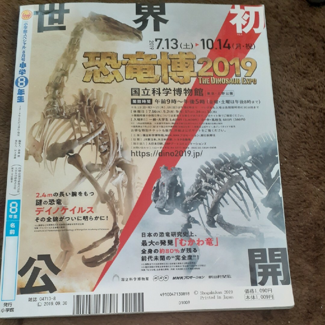 小学館スペシャル 小学8年生 2019年 08月号 [雑誌] エンタメ/ホビーの雑誌(絵本/児童書)の商品写真