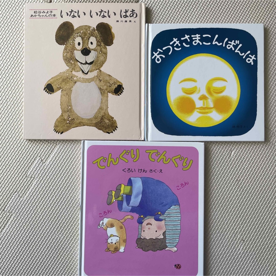 福音館書店(フクインカンショテン)の絵本3さつ エンタメ/ホビーの本(絵本/児童書)の商品写真