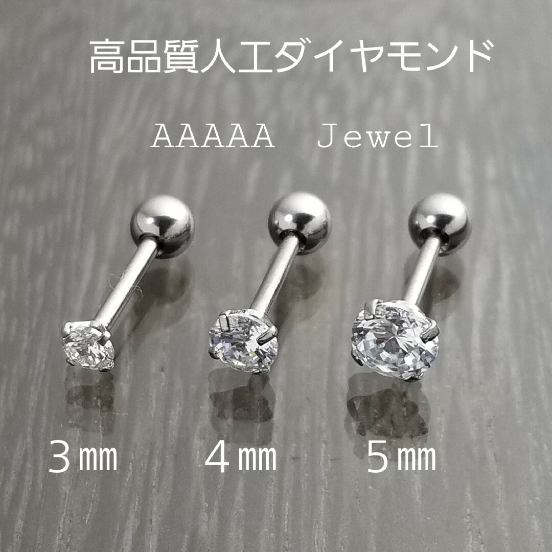 ☆2個セット★ジュエルバーベルピアス★シルバー5㎜czダイヤ☆ステンレス メンズのアクセサリー(ピアス(両耳用))の商品写真