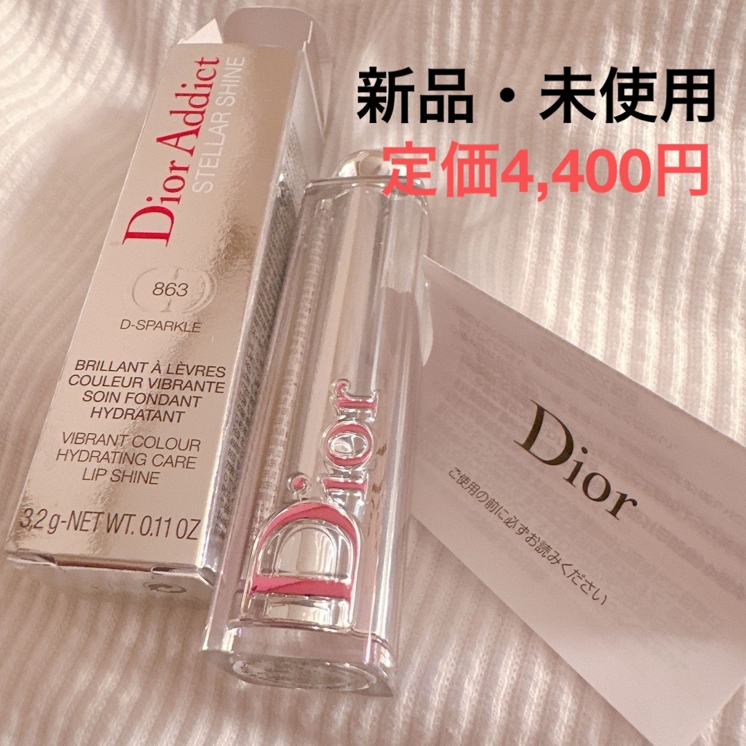 Dior(ディオール)のDior アディクト ステラーシャイン 863番 コスメ/美容のベースメイク/化粧品(口紅)の商品写真