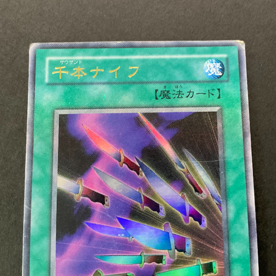 遊戯王 - 千本ナイフ サウザンドナイフ ウルトラ P4-03の通販 by