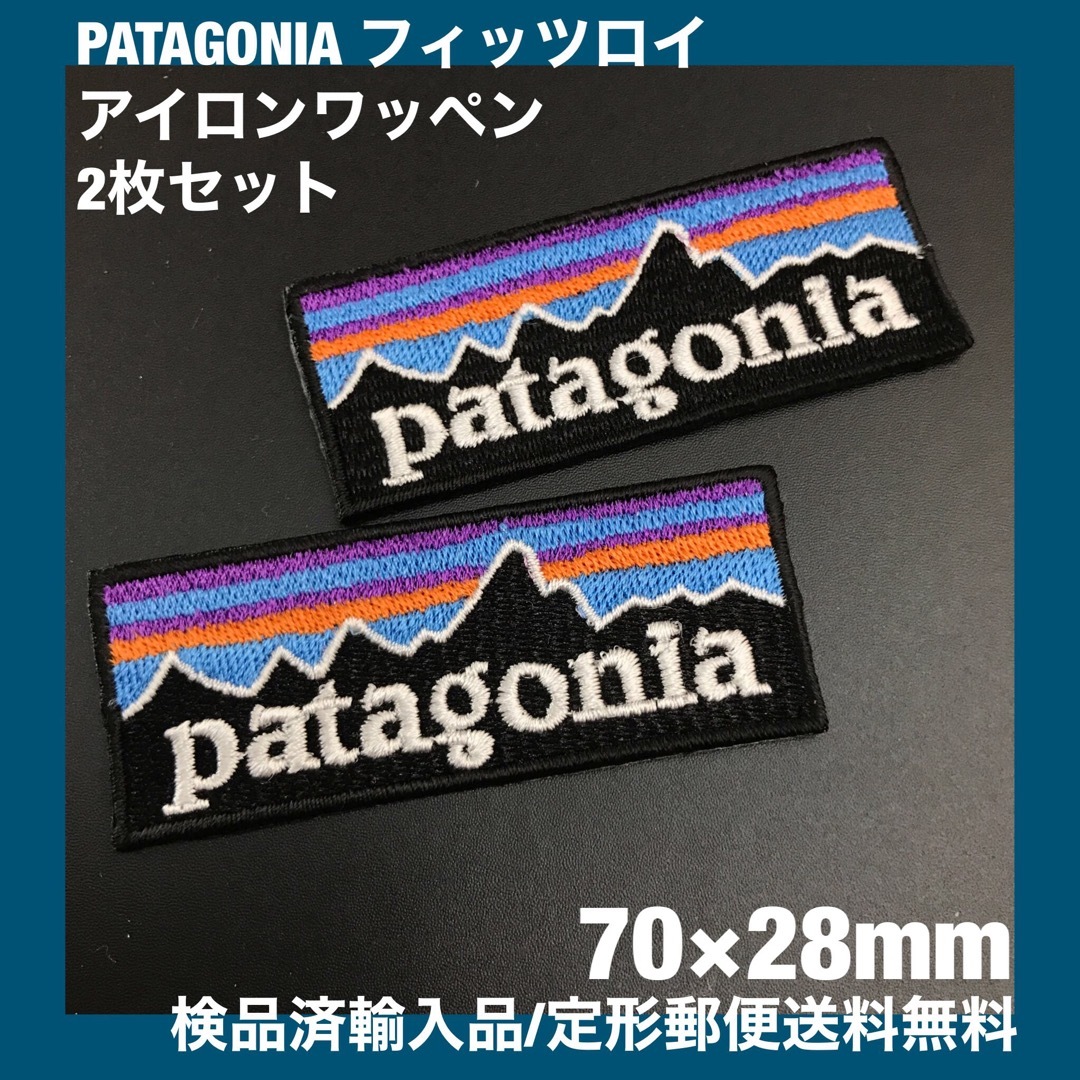 patagonia(パタゴニア)の7×2.8cm パタゴニア フィッツロイ アイロンワッペン 2枚セット A9 レディースの帽子(その他)の商品写真