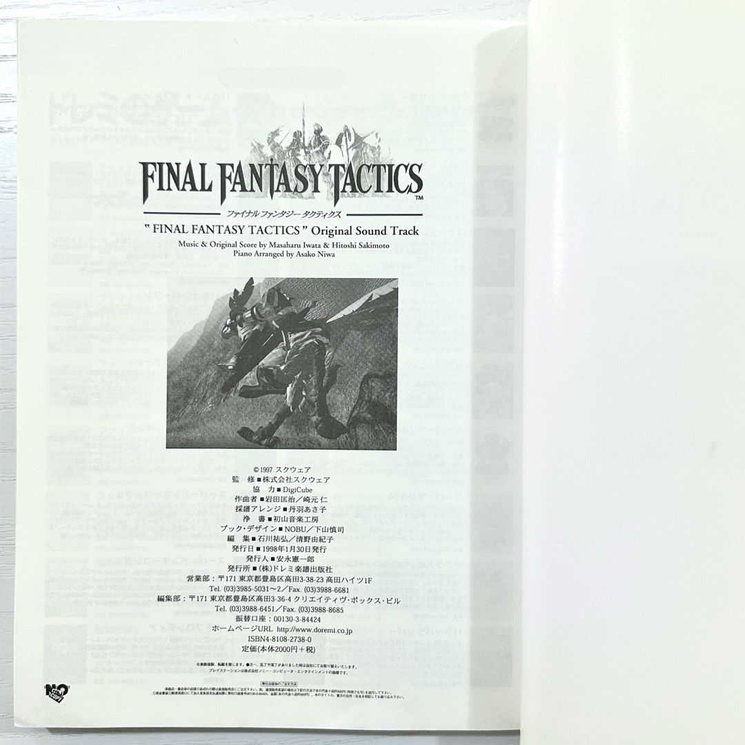 ファイナルファンタジー タクティクス 楽譜 ピアノソロ FF TACTICS エンタメ/ホビーの本(楽譜)の商品写真