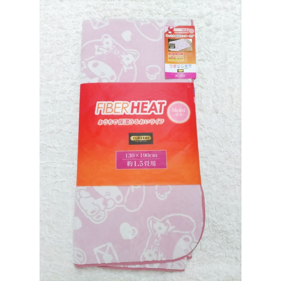 サンリオ(サンリオ)の【未使用】FIBERHEAT あったか保湿センターラグ マイメロディ 1.5畳 インテリア/住まい/日用品のラグ/カーペット/マット(ラグ)の商品写真