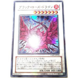 遊戯王 - 早い者勝ち！　大人気！　遊戯王　ブラック・ローズ・ドラゴン　ウルトラレア　初版