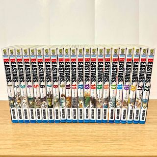 アキタショテン(秋田書店)のBEASTARS ビースターズ 全巻セット 1〜22巻 板垣巴留 漫画(全巻セット)