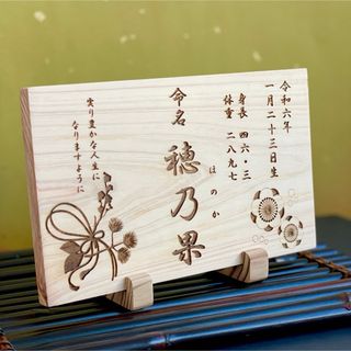 和風 国産ひのき 命名書  梅 / 名前札 命名札 メモリアルボード 出産祝い