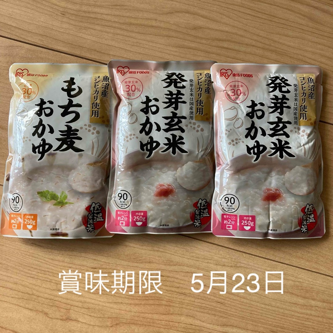 アイリスフーズ(アイリスフーズ)のアイリスフーズ 発芽玄米おかゆ2袋　もち麦おかゆ1袋 食品/飲料/酒の食品(その他)の商品写真