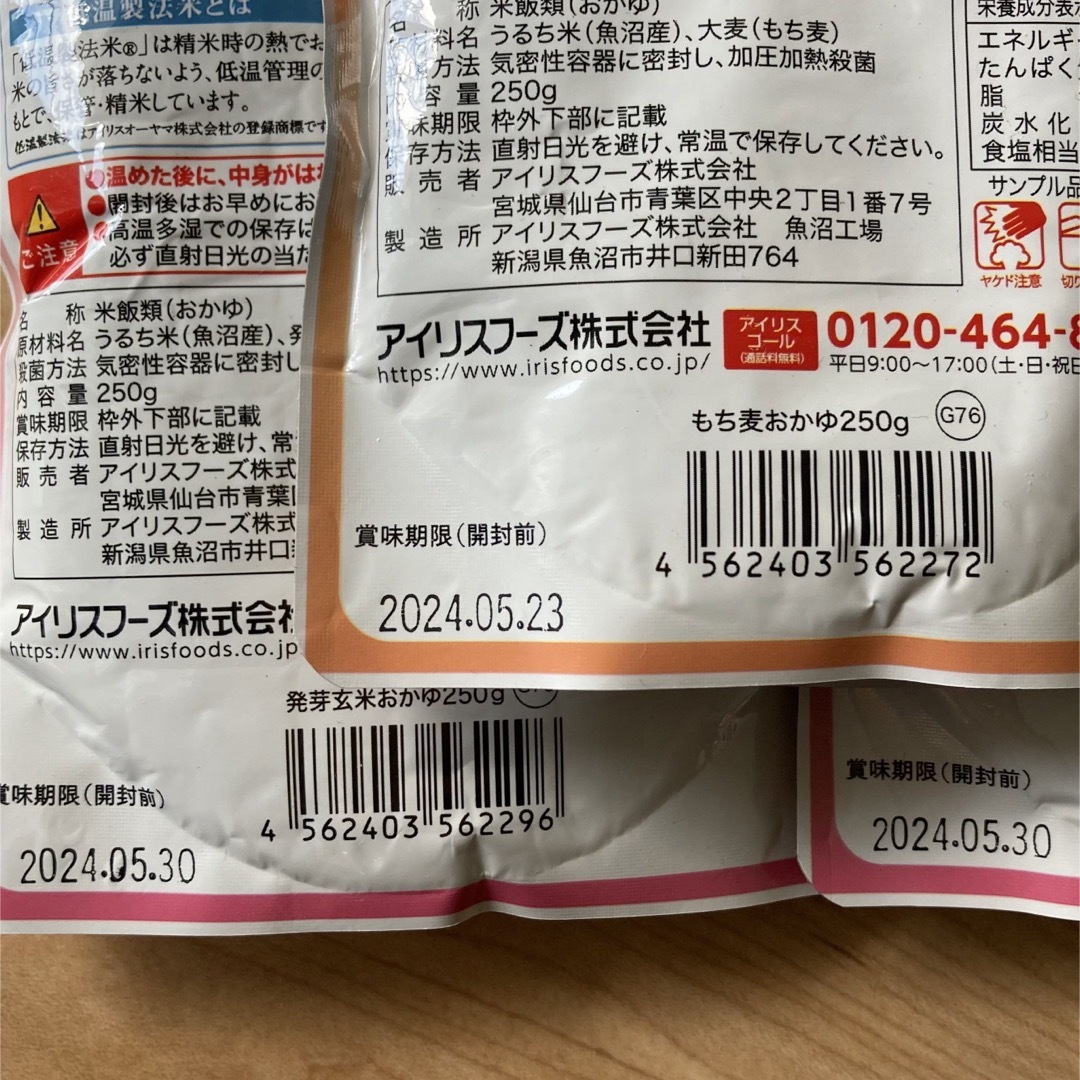 アイリスフーズ(アイリスフーズ)のアイリスフーズ 発芽玄米おかゆ2袋　もち麦おかゆ1袋 食品/飲料/酒の食品(その他)の商品写真