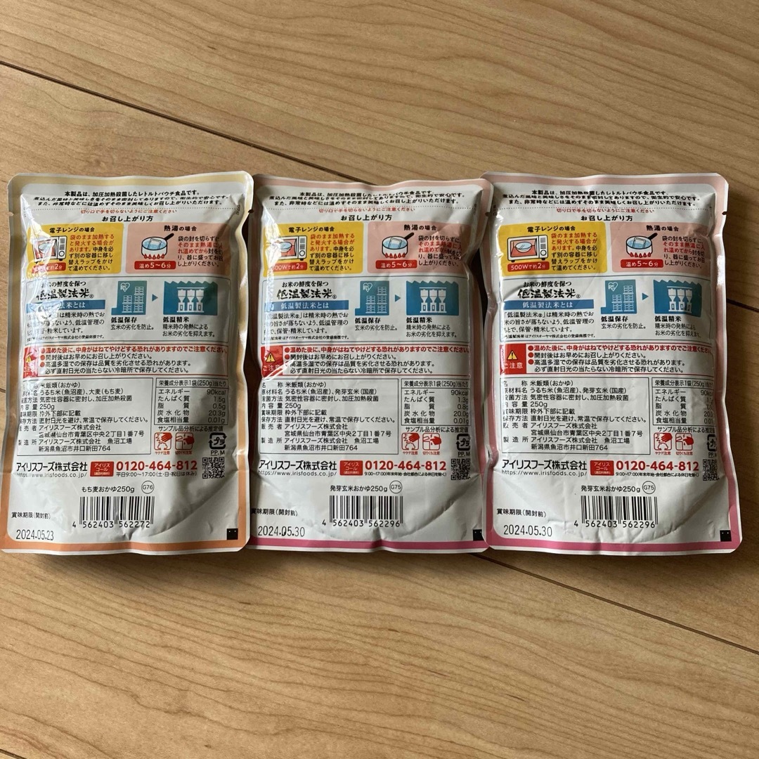 アイリスフーズ(アイリスフーズ)のアイリスフーズ 発芽玄米おかゆ2袋　もち麦おかゆ1袋 食品/飲料/酒の食品(その他)の商品写真