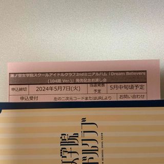 蓮ノ空女学院スクールアイドルクラブ 発売記念お渡し会　応募券(その他)