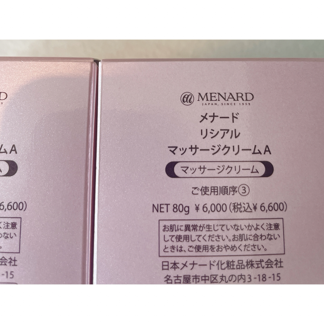 透明水光肌✴︎ 限定値下げ! メナード リシアル マッサージクリーム×2個セット 透明水光肌✴︎ 限定値下げ! メナード リシアル マッサージクリーム×2個セット