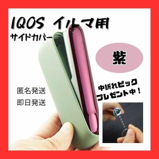 ドアカバー　パープル　アイコス　イルマ用　カスタム　携帯　おしゃれメタル(その他)